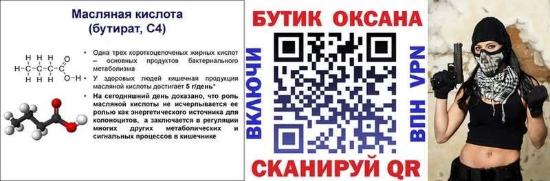 Бутират BDO 33%  Красногорск 