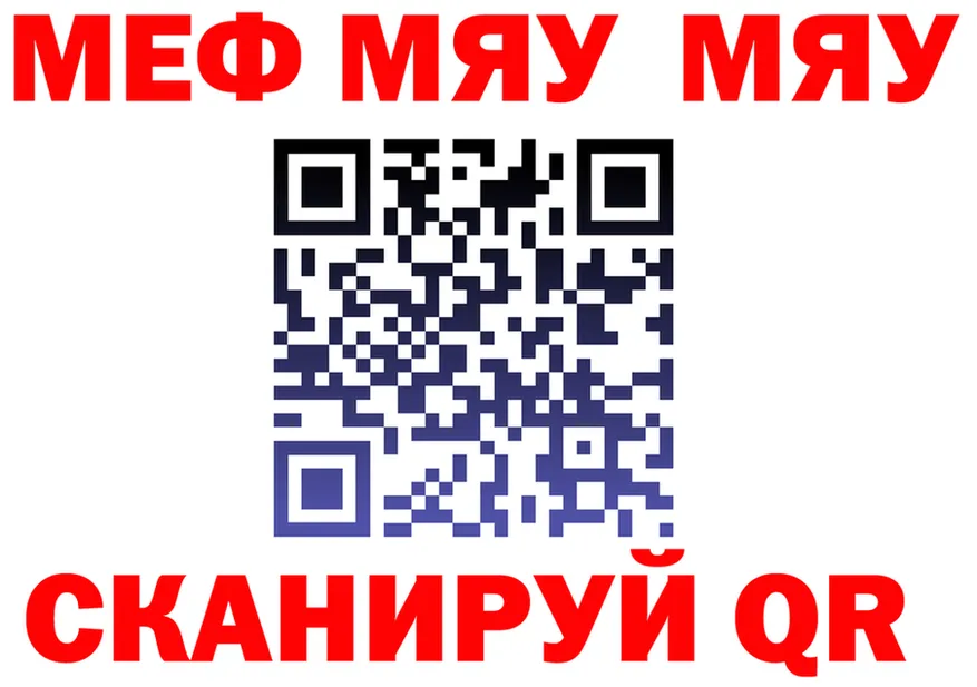 МЯУ-МЯУ мука как зайти даркнет mega Красногорск